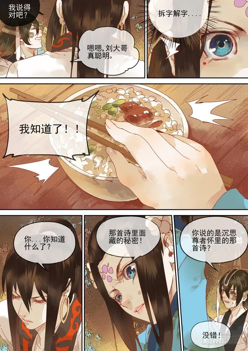 第123话 诗 第14页