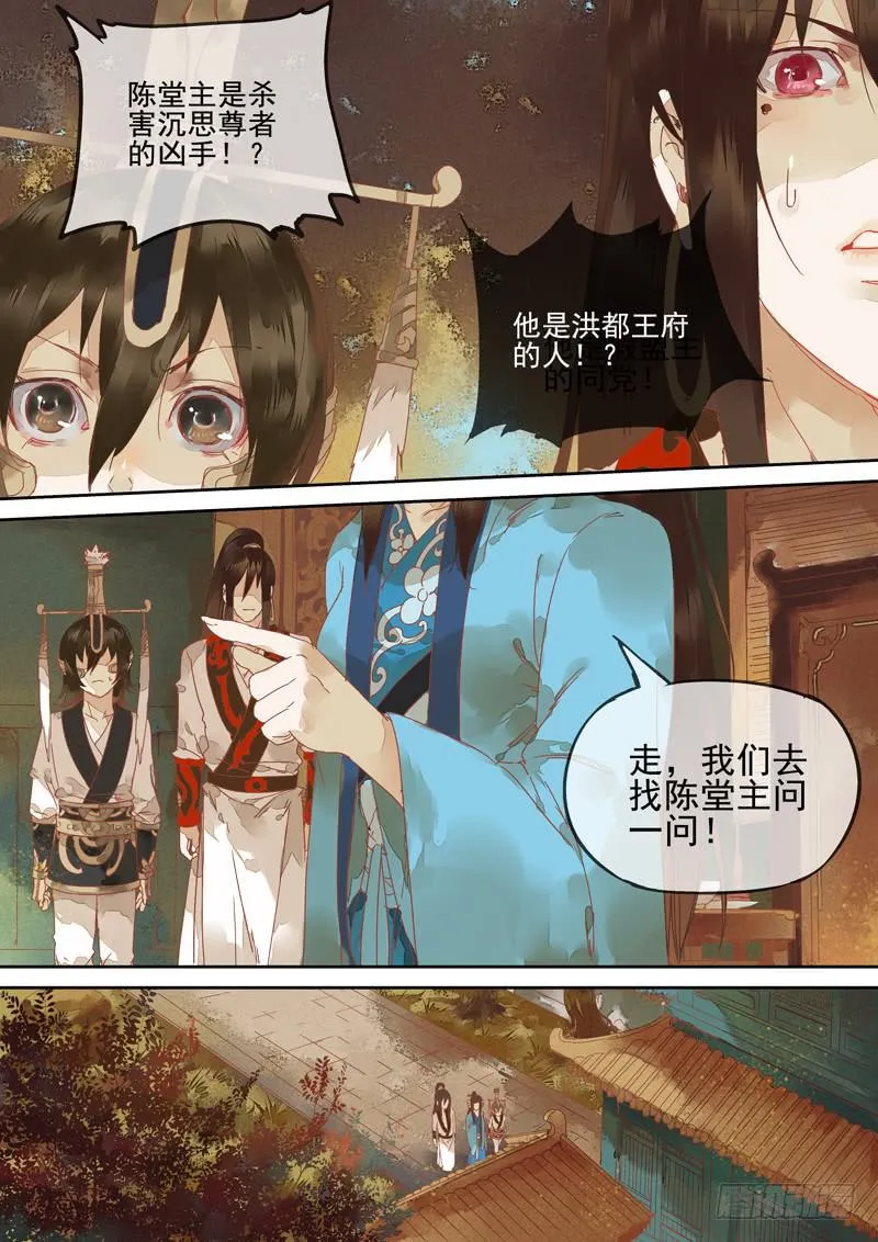 第123话 诗 第16页