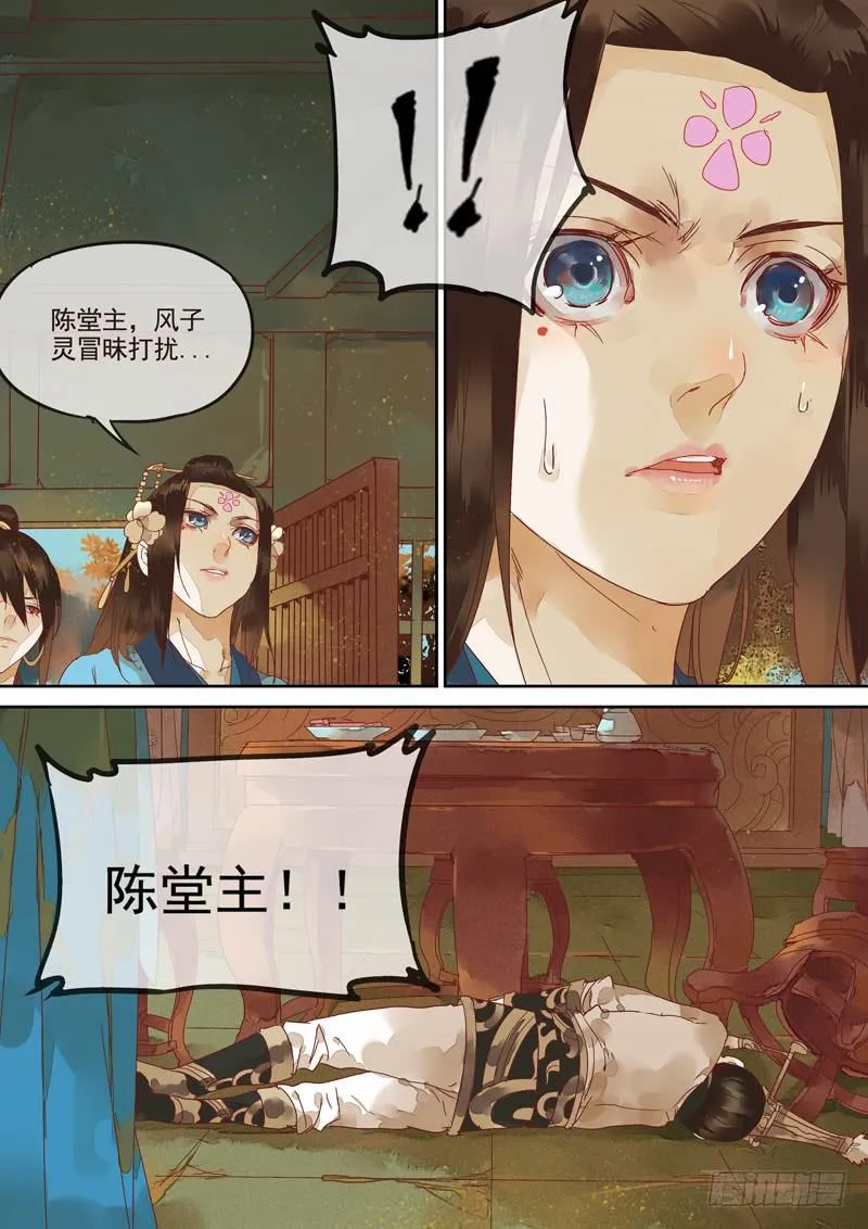 第123话 诗 第17页