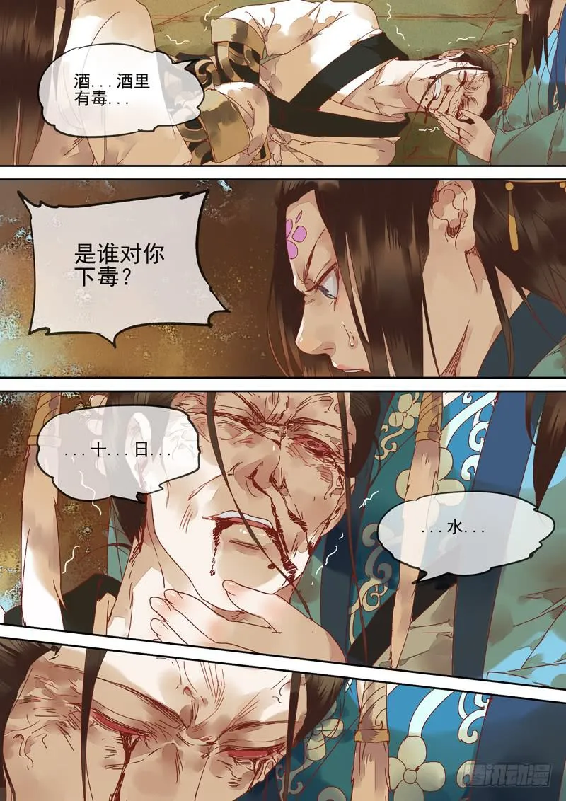 第123话 诗 第18页