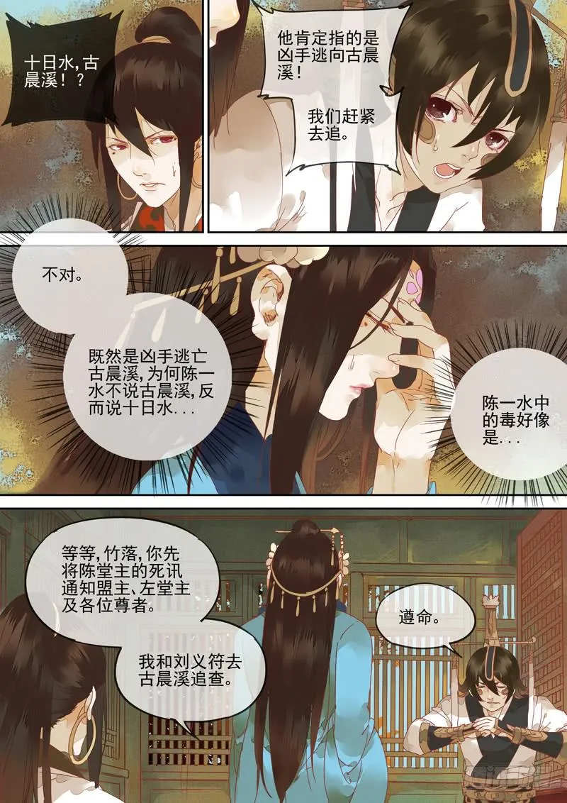 第124话 未 第2页