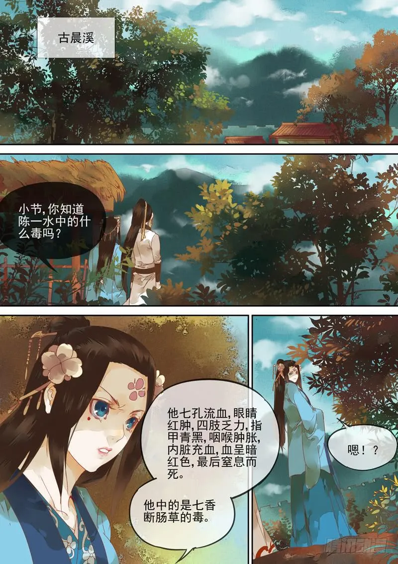 第124话 未 第3页