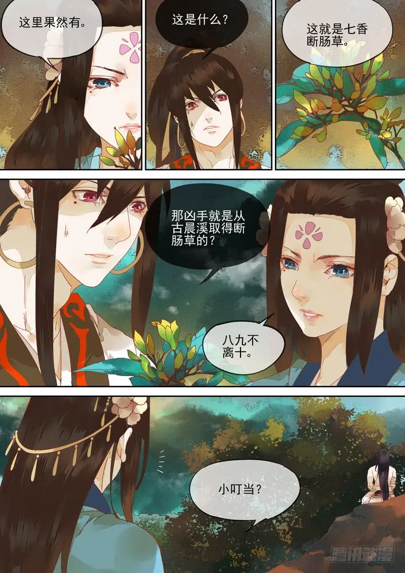 第124话 未 第4页