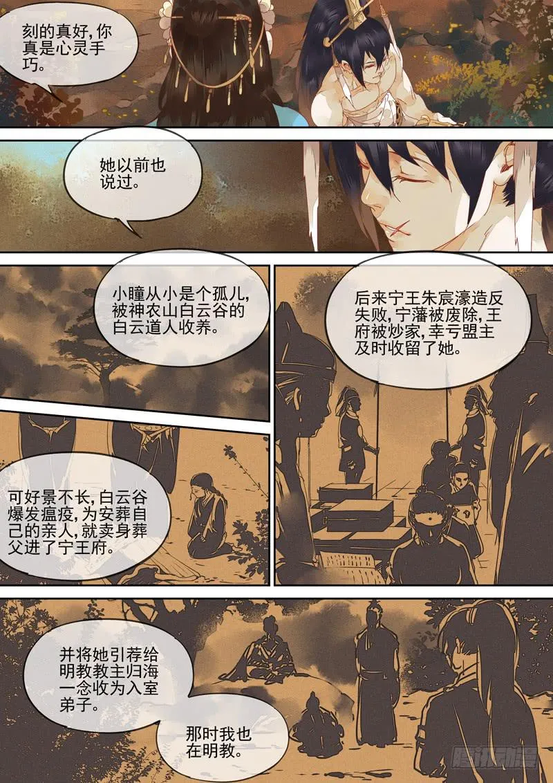 第124话 未 第6页