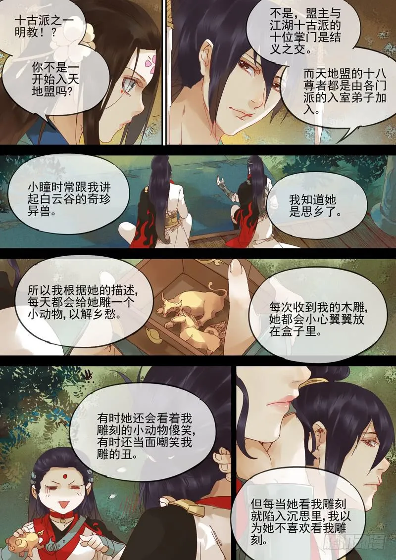 第124话 未 第7页