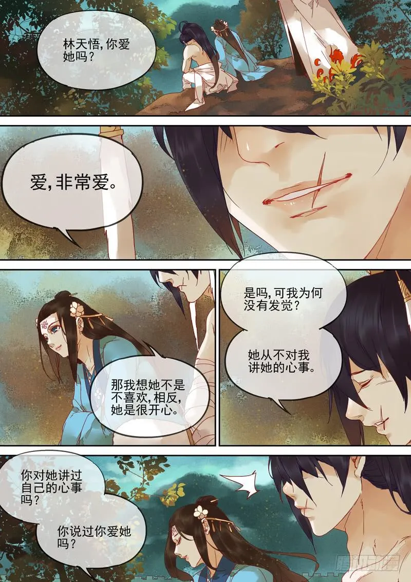 第124话 未 第8页