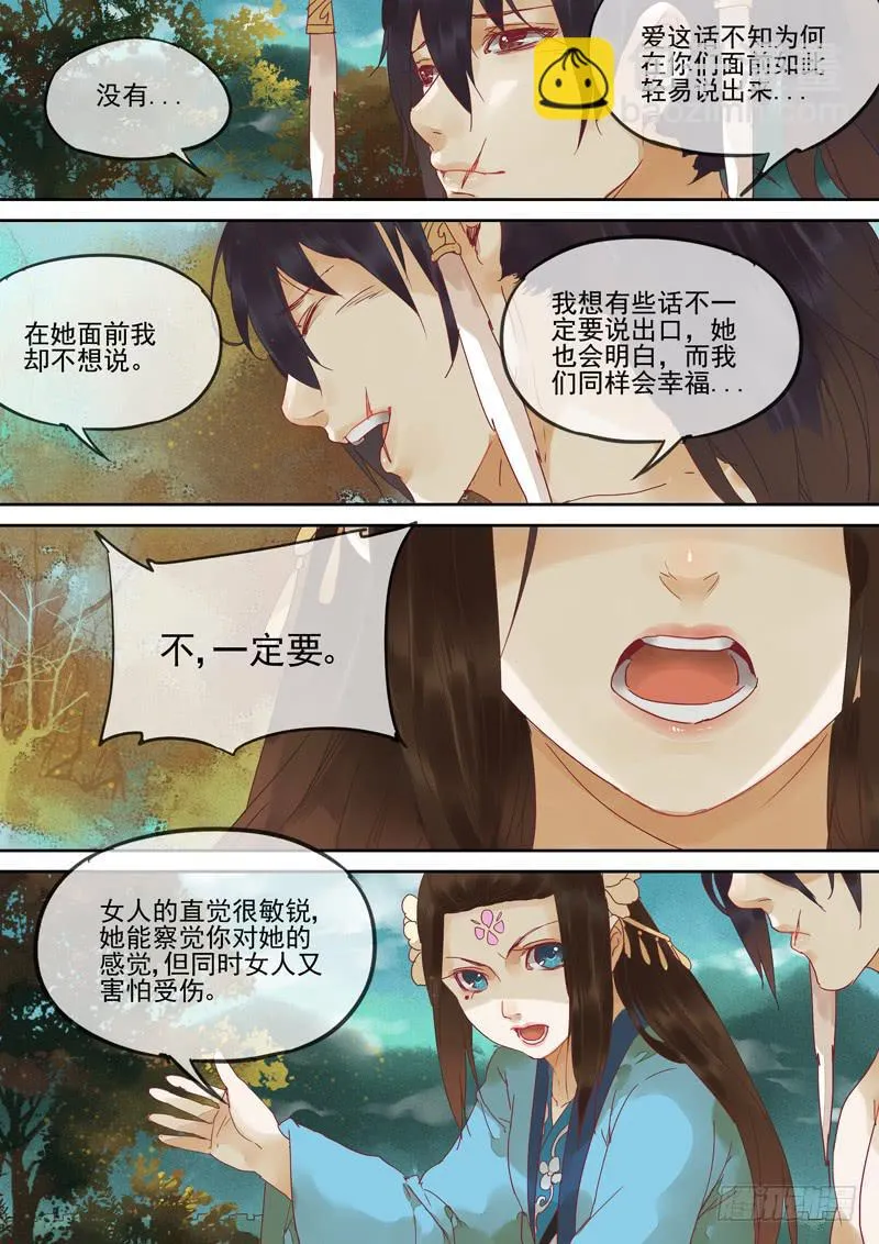 第124话 未 第9页