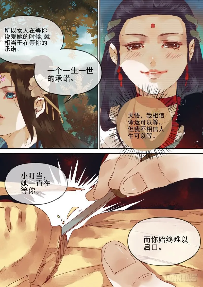 第124话 未 第10页