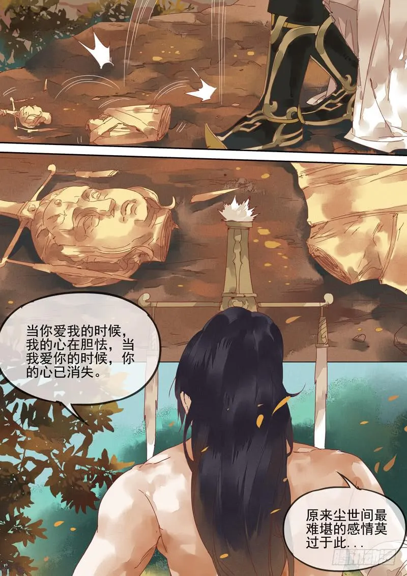 第124话 未 第11页