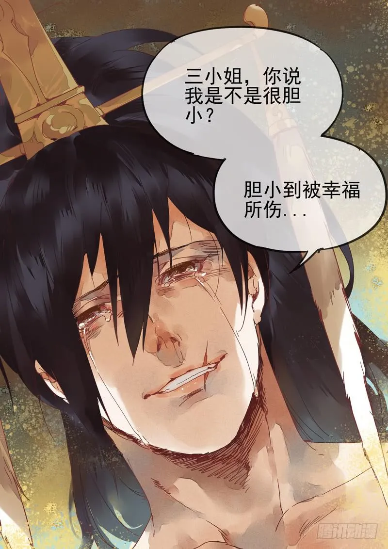 第124话 未 第12页