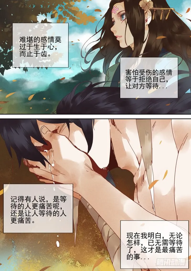 第124话 未 第13页