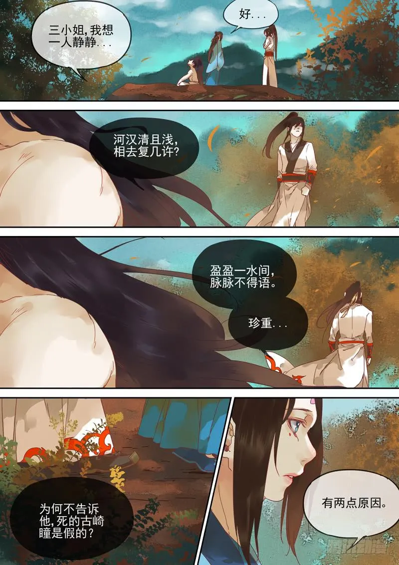 第124话 未 第14页