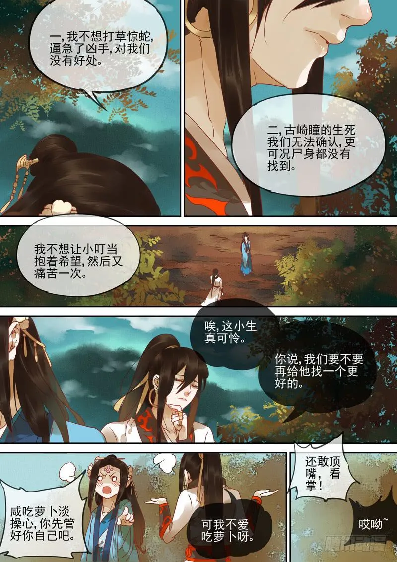 第124话 未 第15页