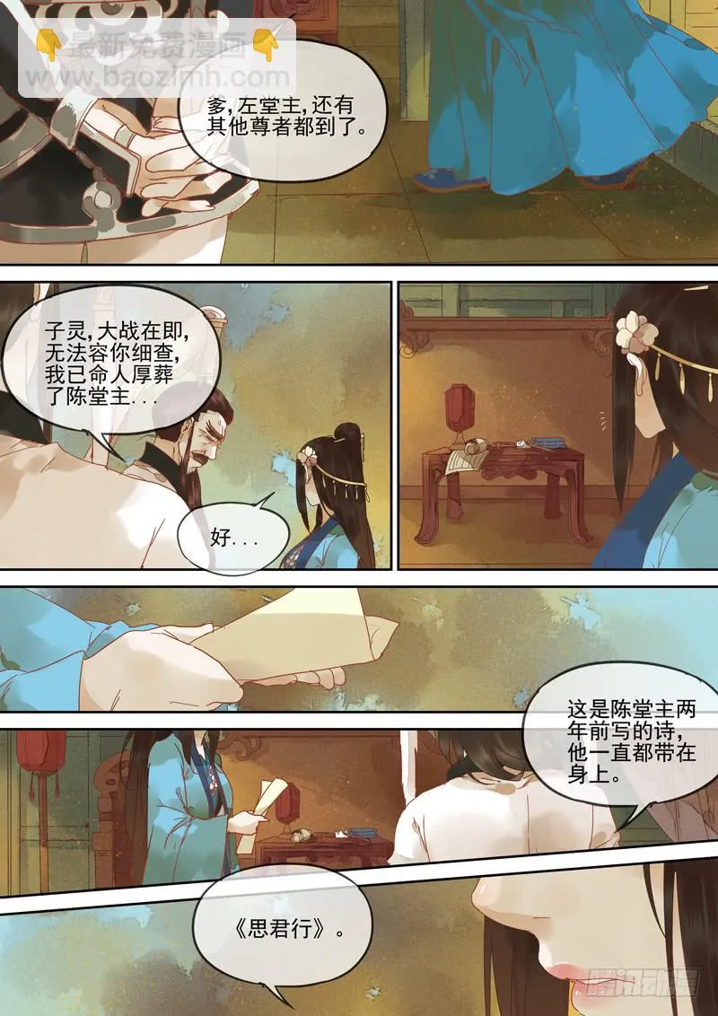 第124话 未 第16页