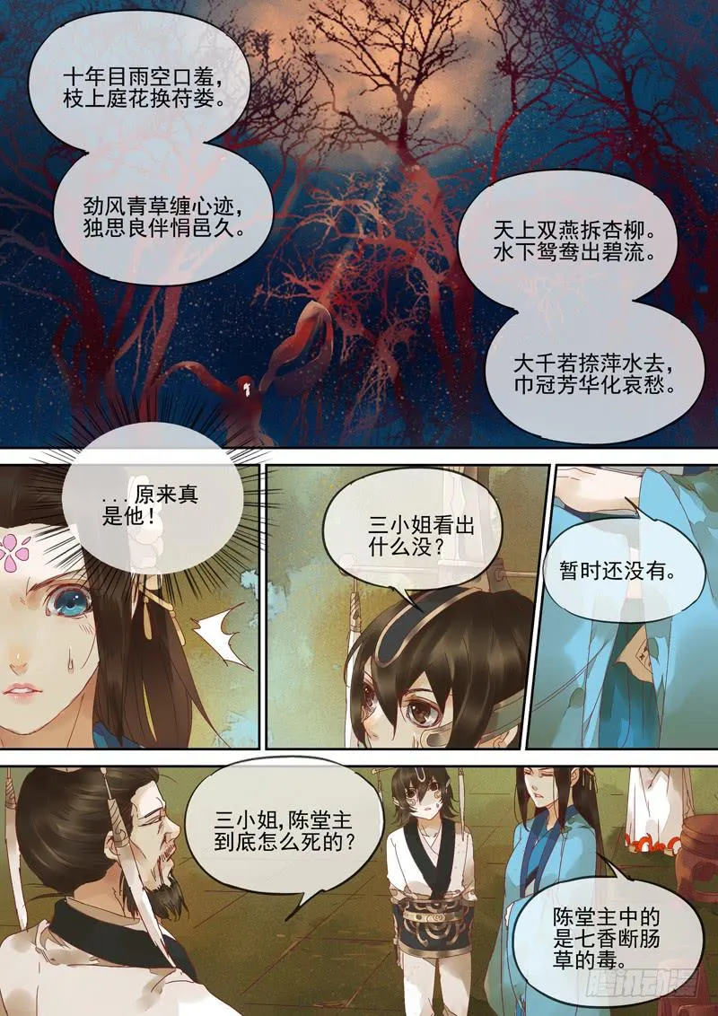 第124话 未 第17页