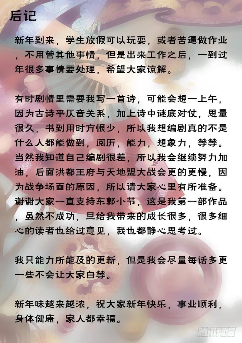 第124话 未 第19页