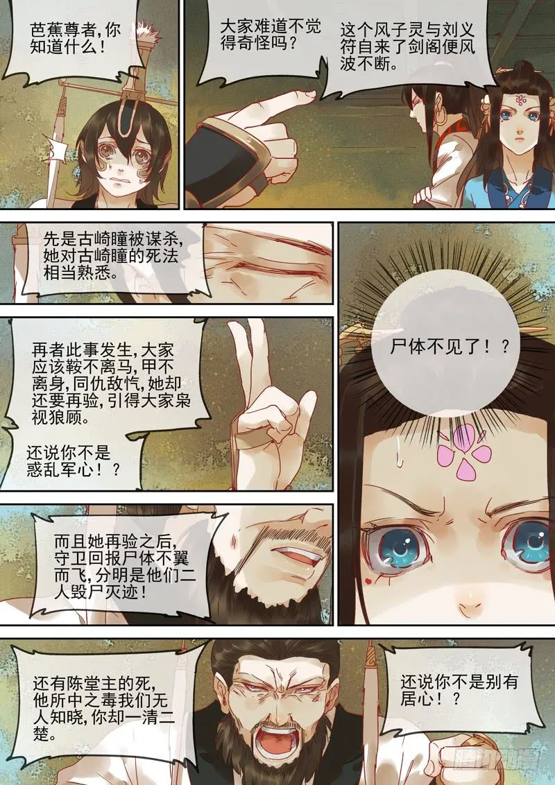 第125话 牢 第3页