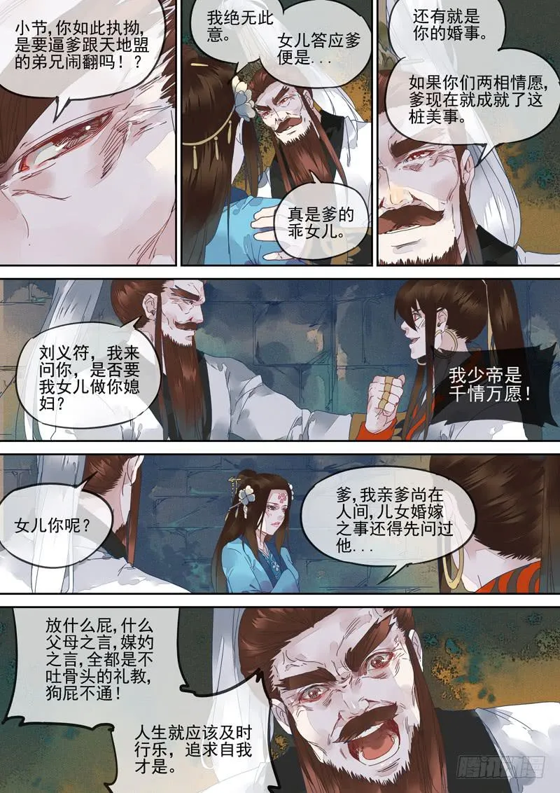 第125话 牢 第10页
