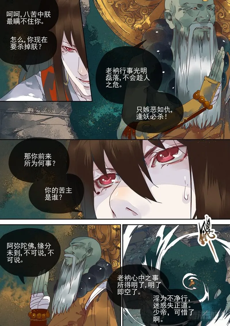 第125话 牢 第15页