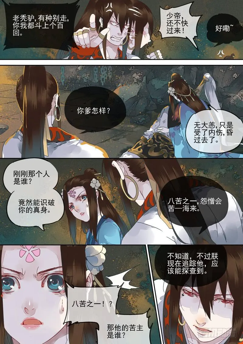 第125话 牢 第16页