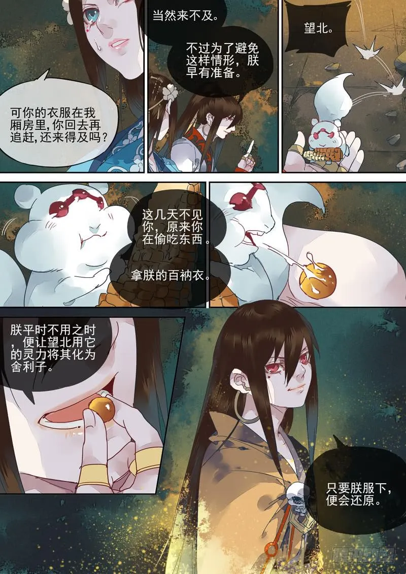 第125话 牢 第17页