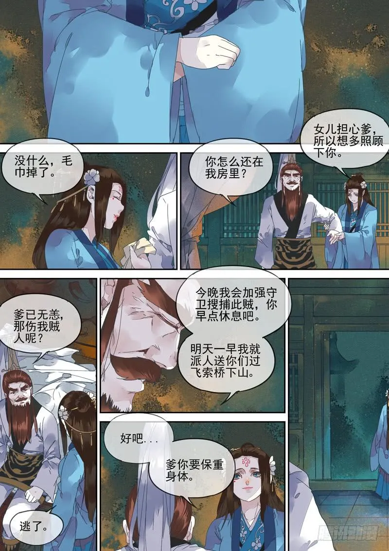 第126话 埋 第2页