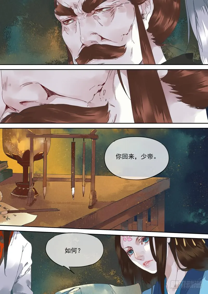 第126话 埋 第3页