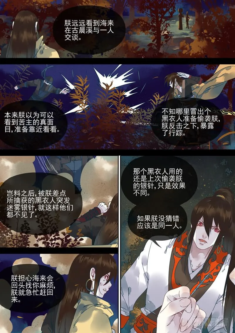 第126话 埋 第4页
