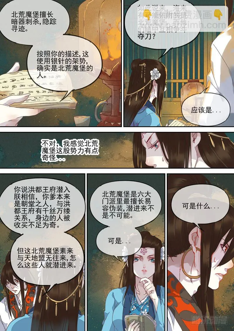 第126话 埋 第5页