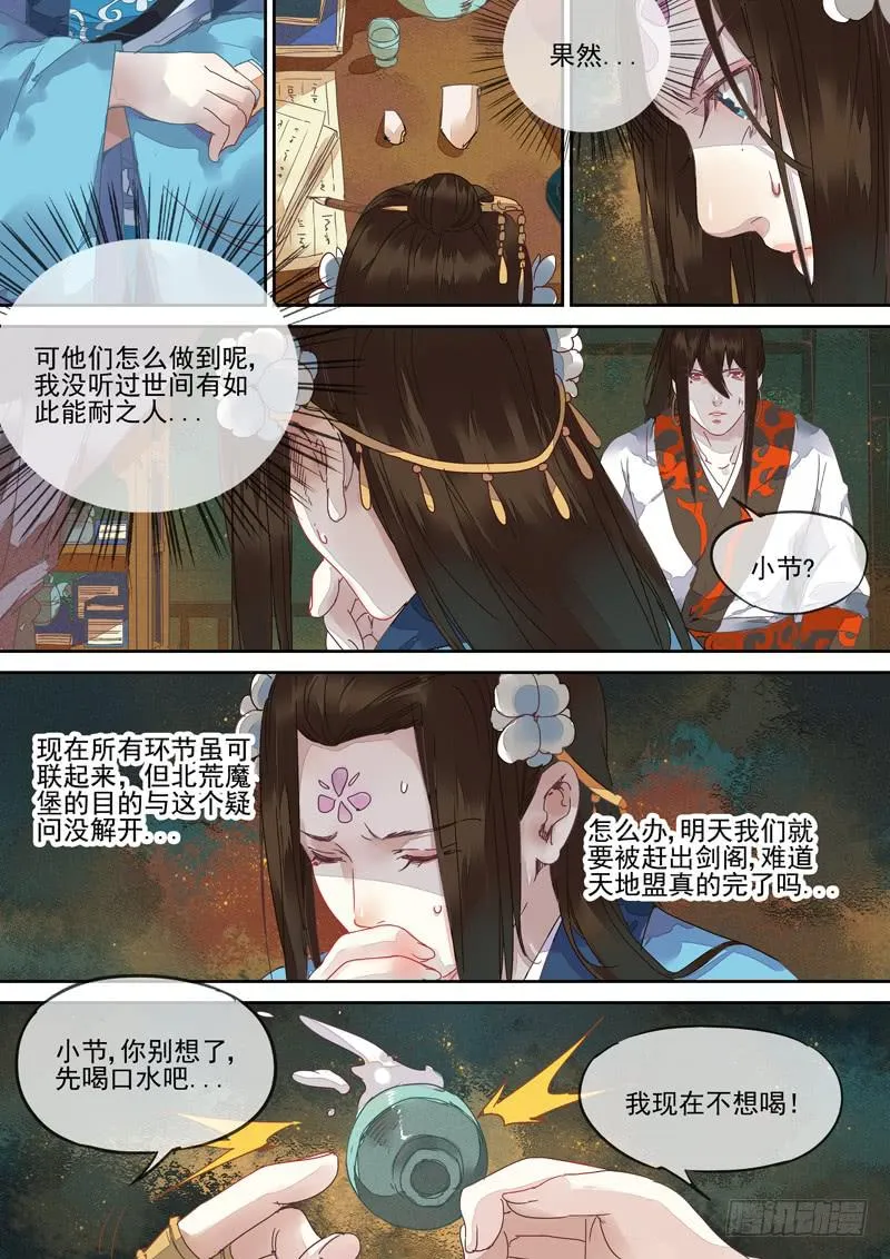 第126话 埋 第7页