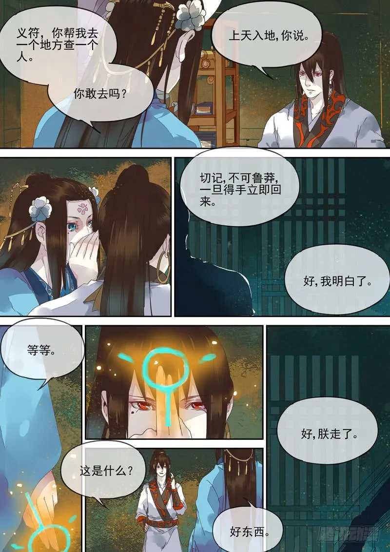 第126话 埋 第9页