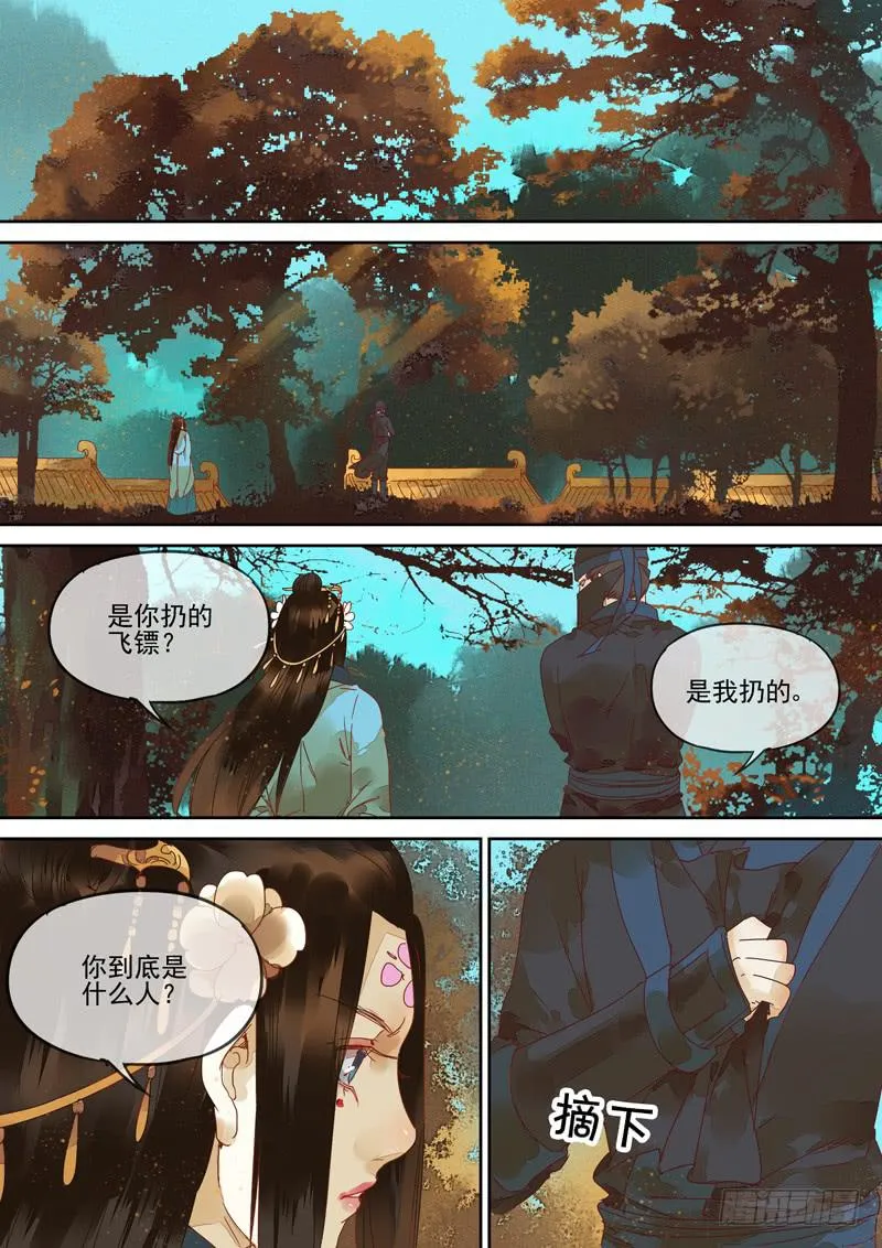 第126话 埋 第11页