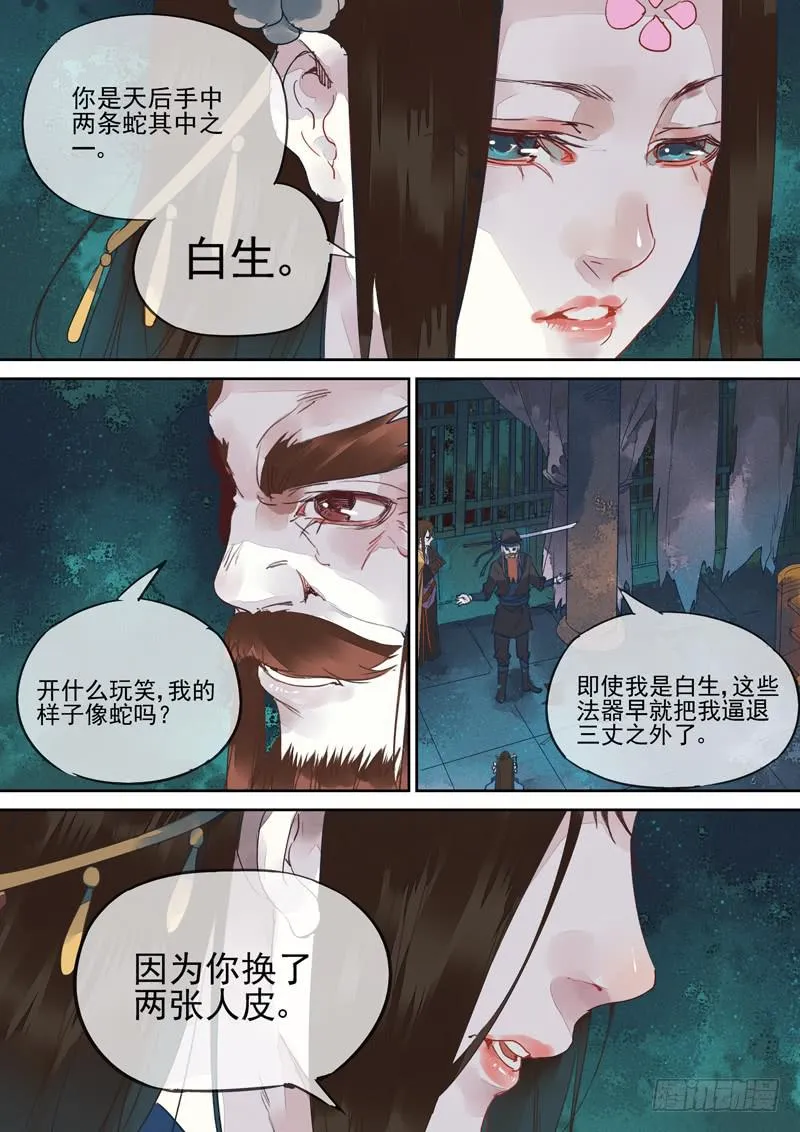 第126话 埋 第20页