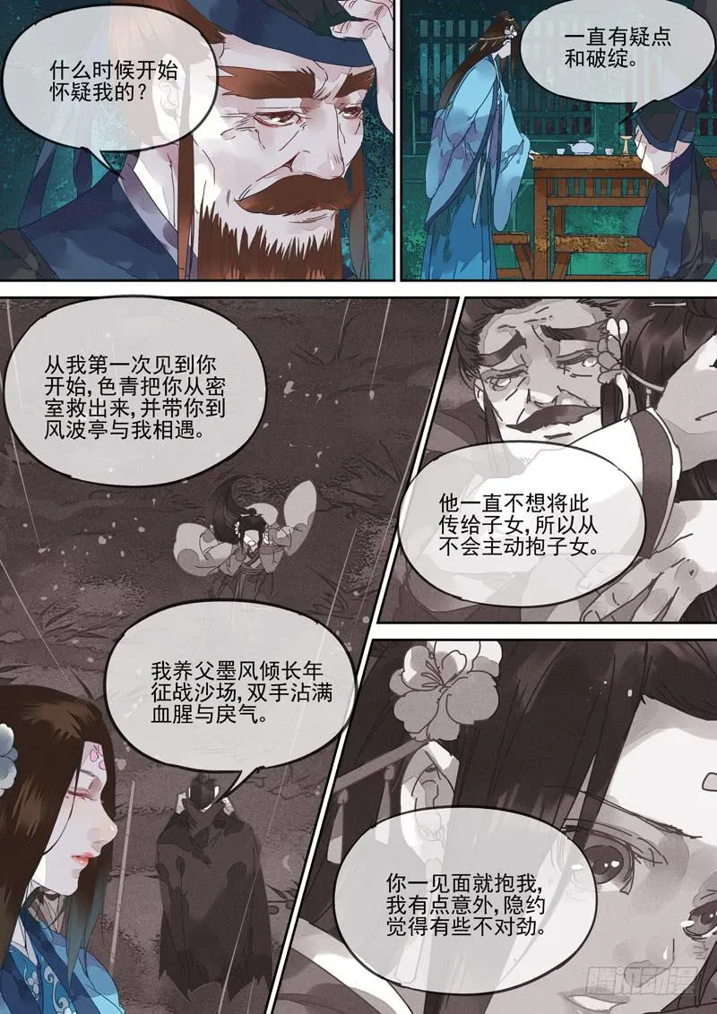 第127话 丝 第2页