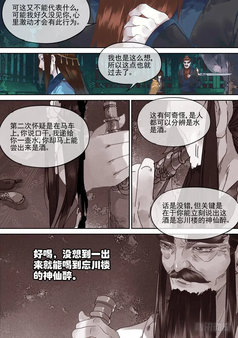 第127话 丝 第3页