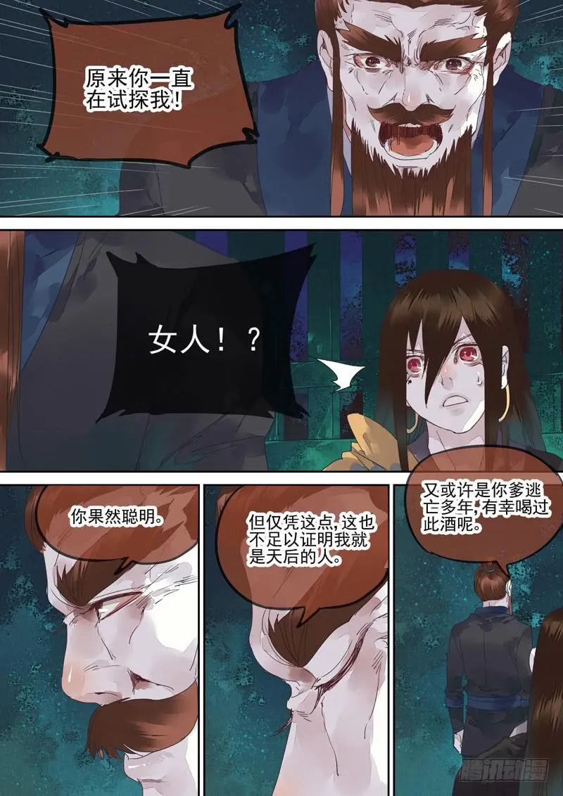 第127话 丝 第5页