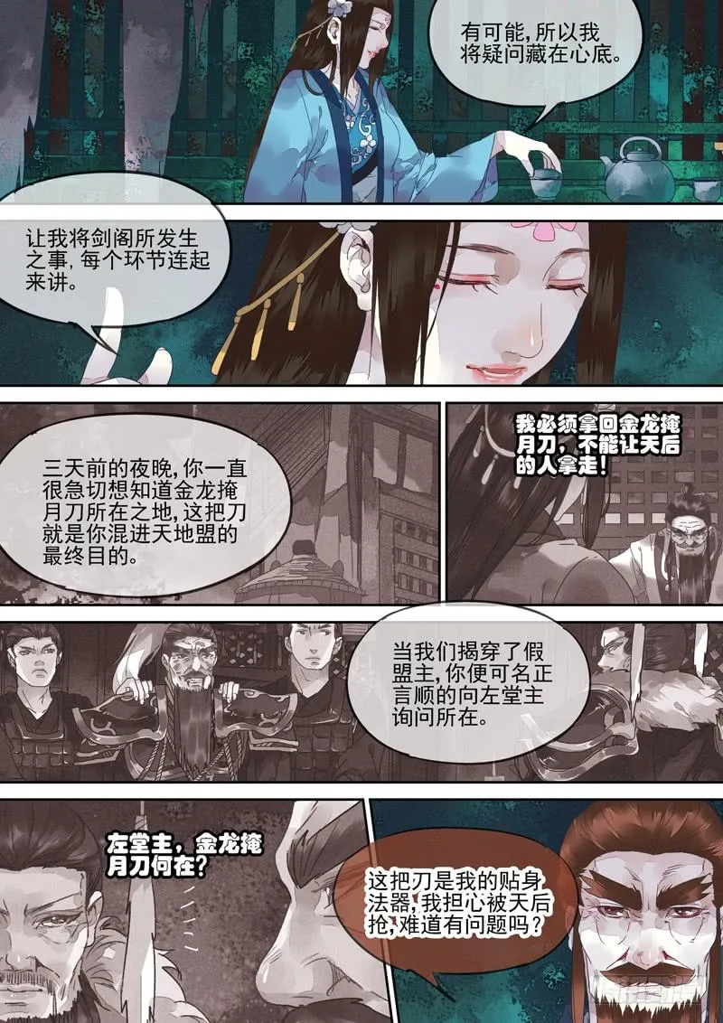 第127话 丝 第6页