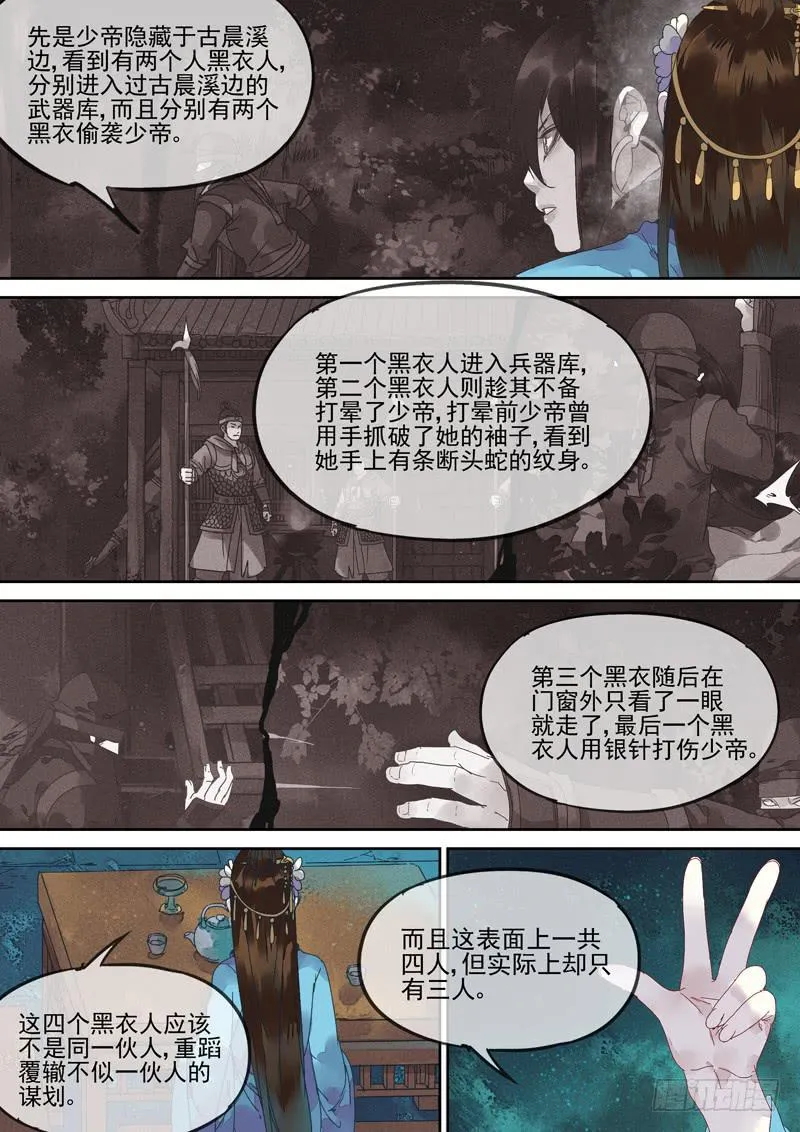 第127话 丝 第8页