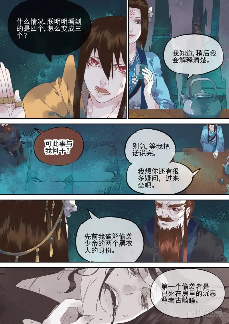 第127话 丝 第9页