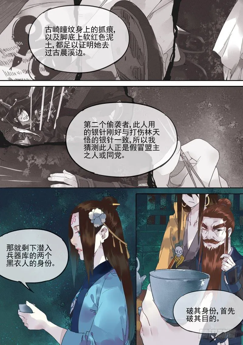 第127话 丝 第10页