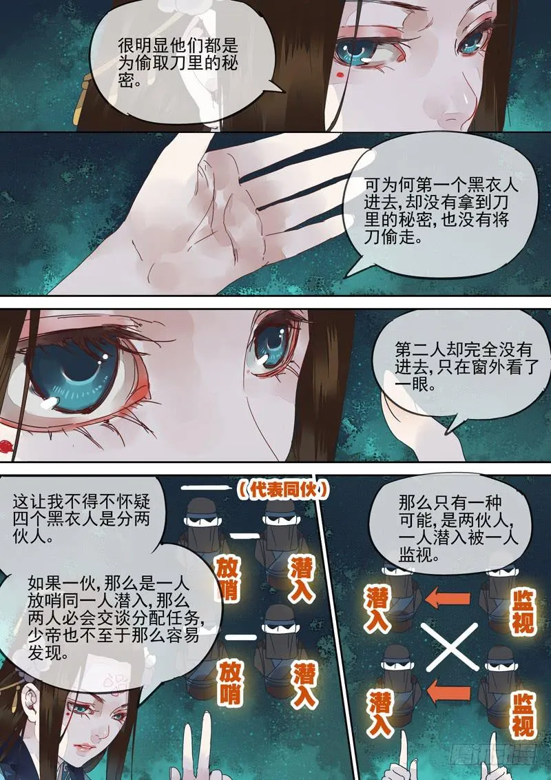 第127话 丝 第11页
