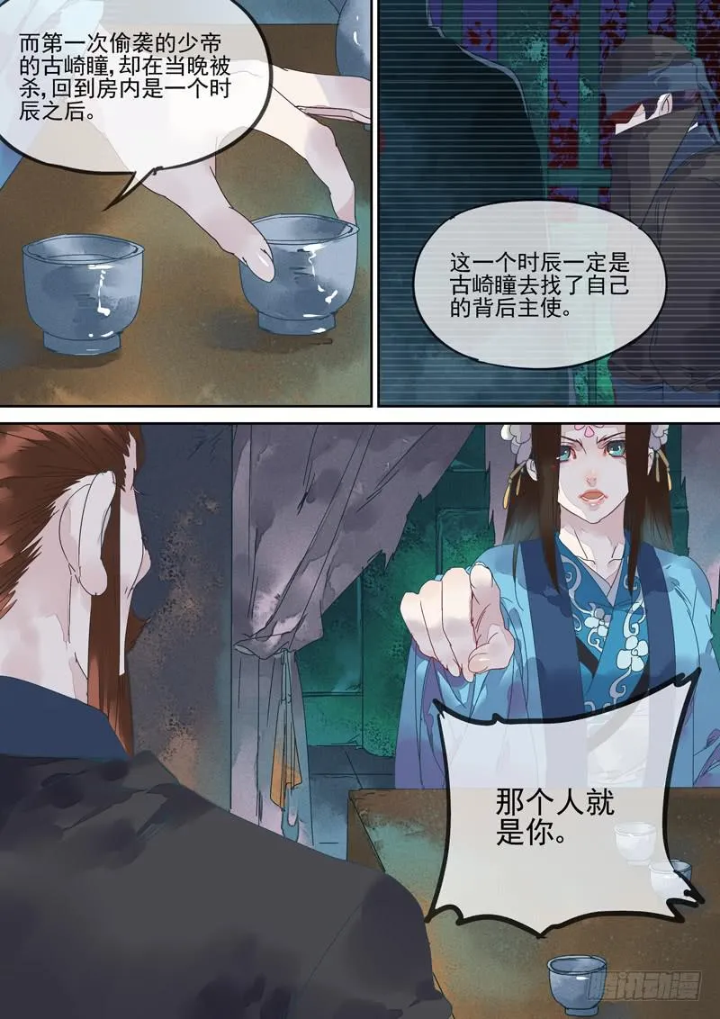 第127话 丝 第12页