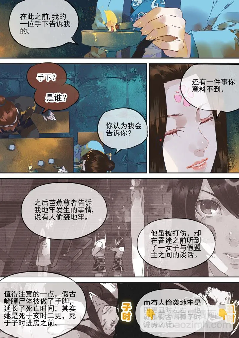 第127话 丝 第15页