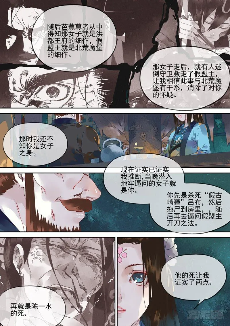 第127话 丝 第16页