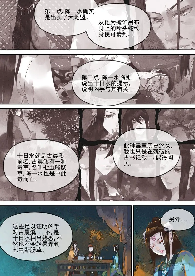 第127话 丝 第17页