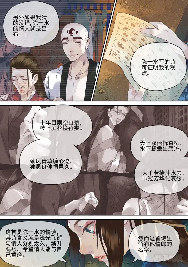 第127话 丝 第18页