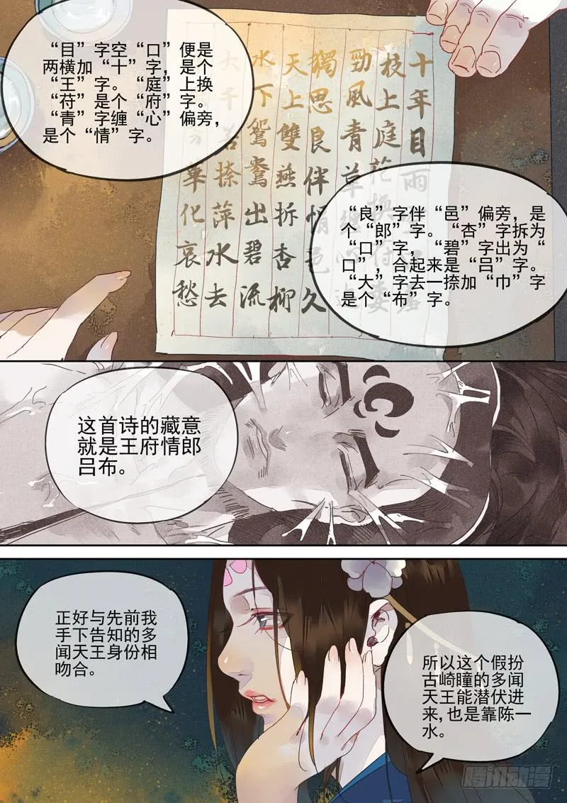 第127话 丝 第19页
