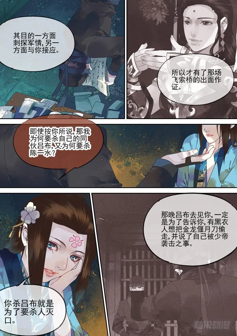 第127话 丝 第20页