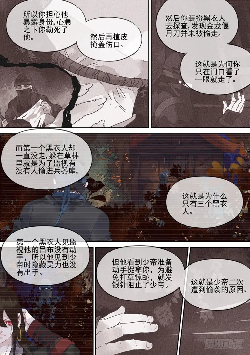 第127话 丝 第21页