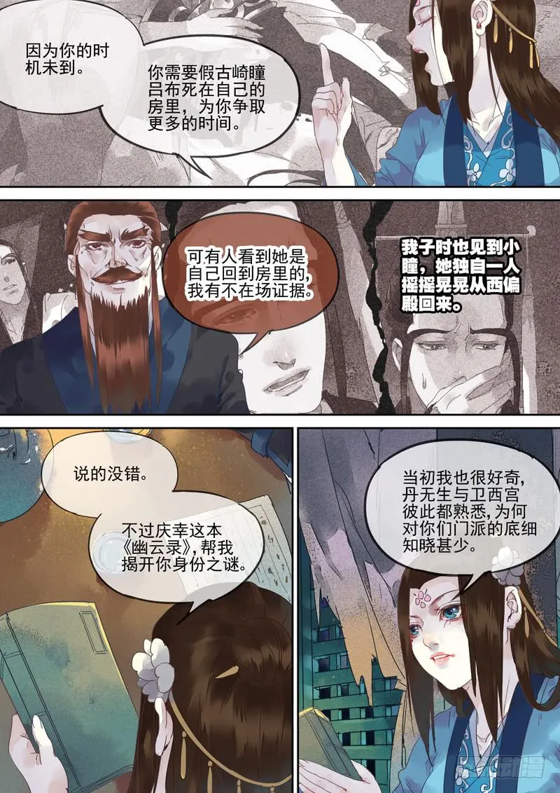第128话 皮 第2页